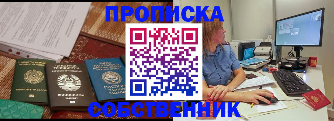 прописка иностранных граждан в Дегтярске