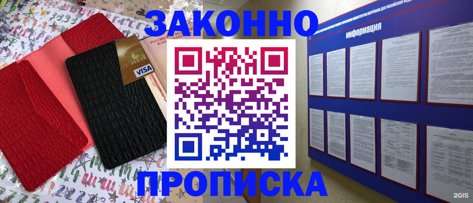 прописка законно в Дегтярске